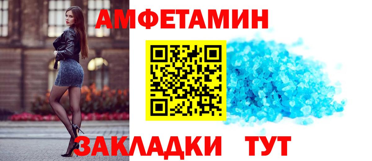 АМФЕТАМИН Розовый Улан-Удэ