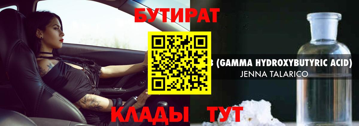 Бутират бутандиол Улан-Удэ