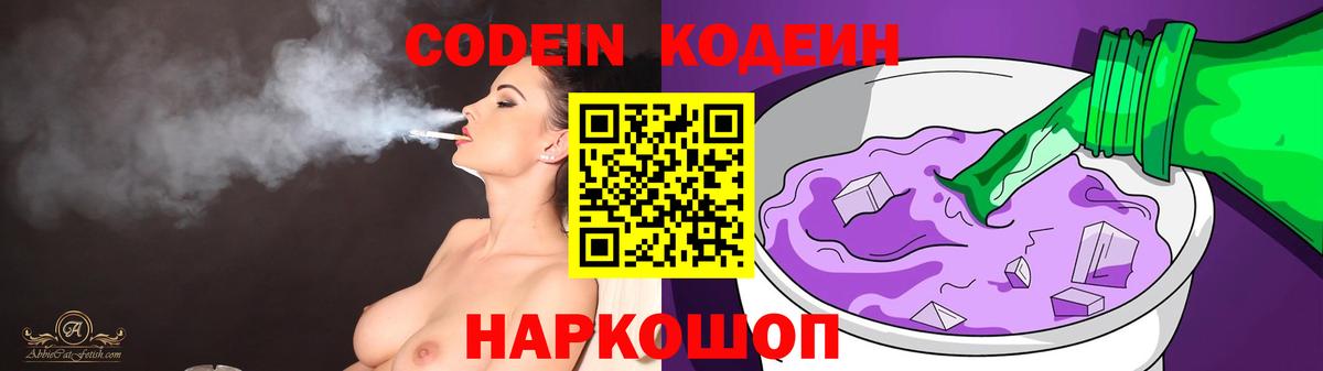 Кодеин Purple Drank  Вход с VPN  Улан-Удэ 