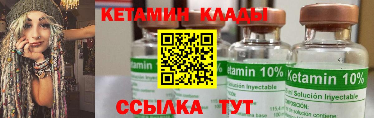 КЕТАМИН VHQ  Вход с VPN  Улан-Удэ 