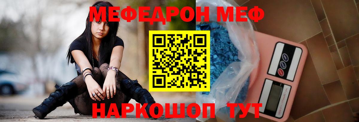 МЯУ-МЯУ  Вход с VPN  Улан-Удэ  Меф кристаллы 